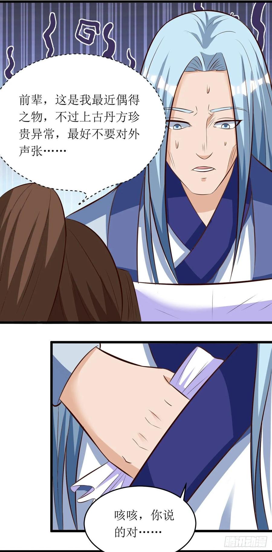 主宰三界71话 敲诈