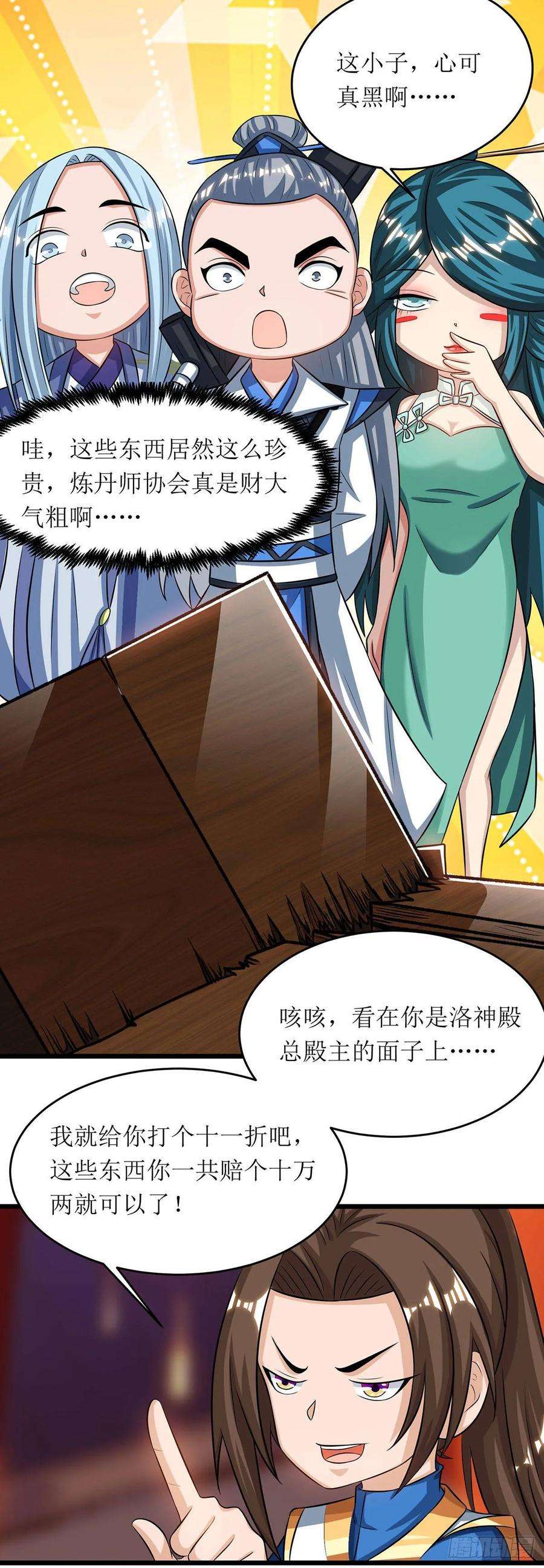 主宰三界71话 敲诈