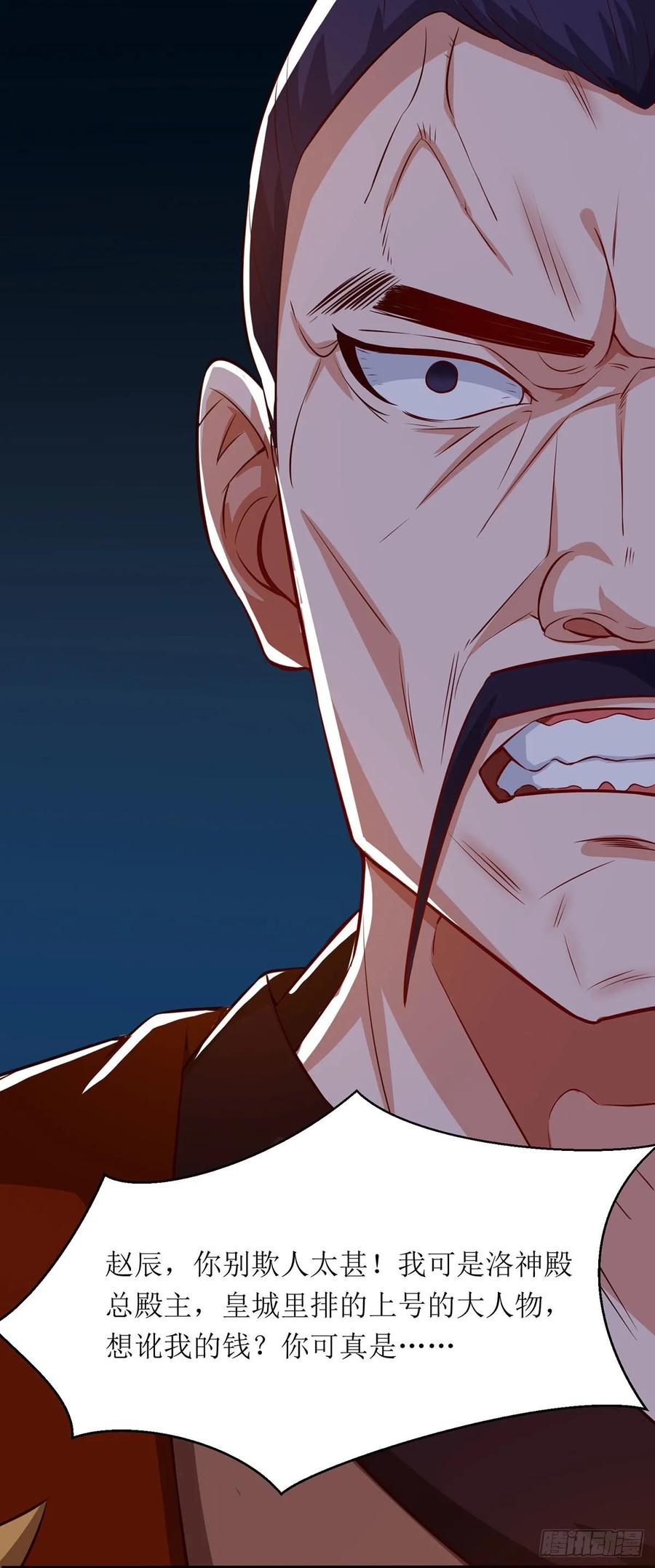 主宰三界71话 敲诈