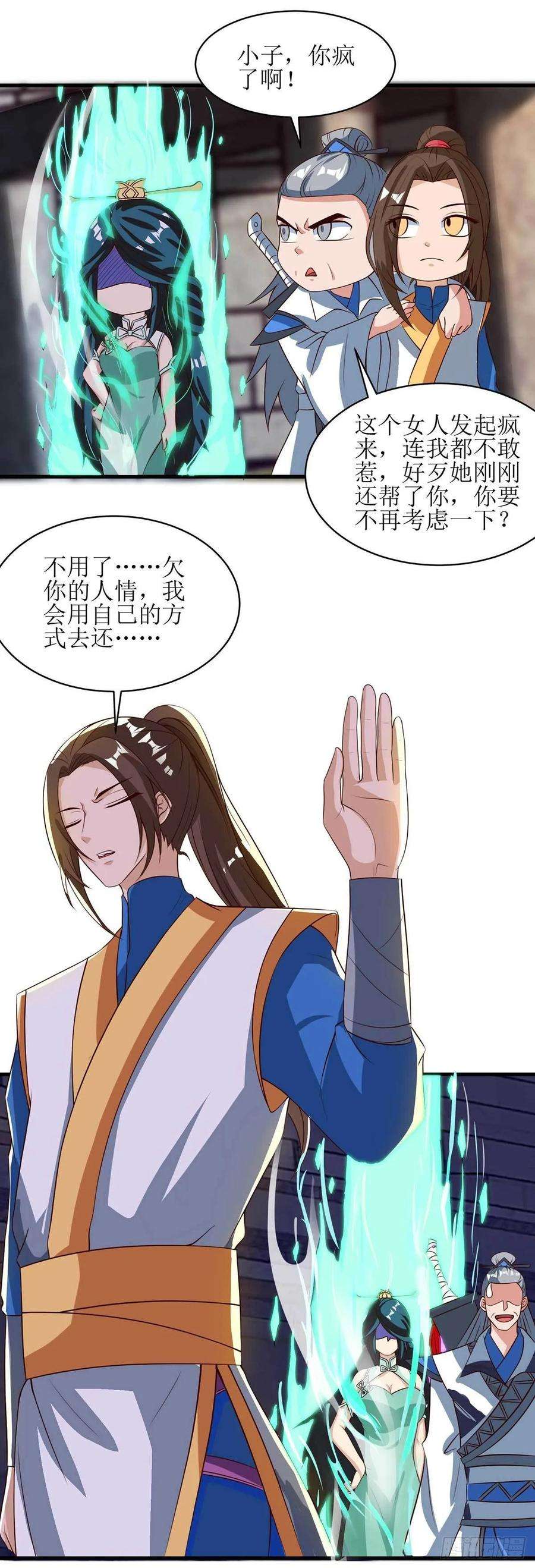 主宰三界72话 寒冰参下落