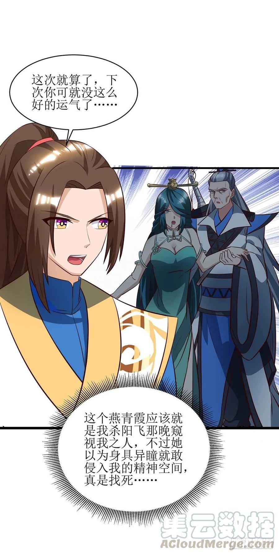 主宰三界72话 寒冰参下落