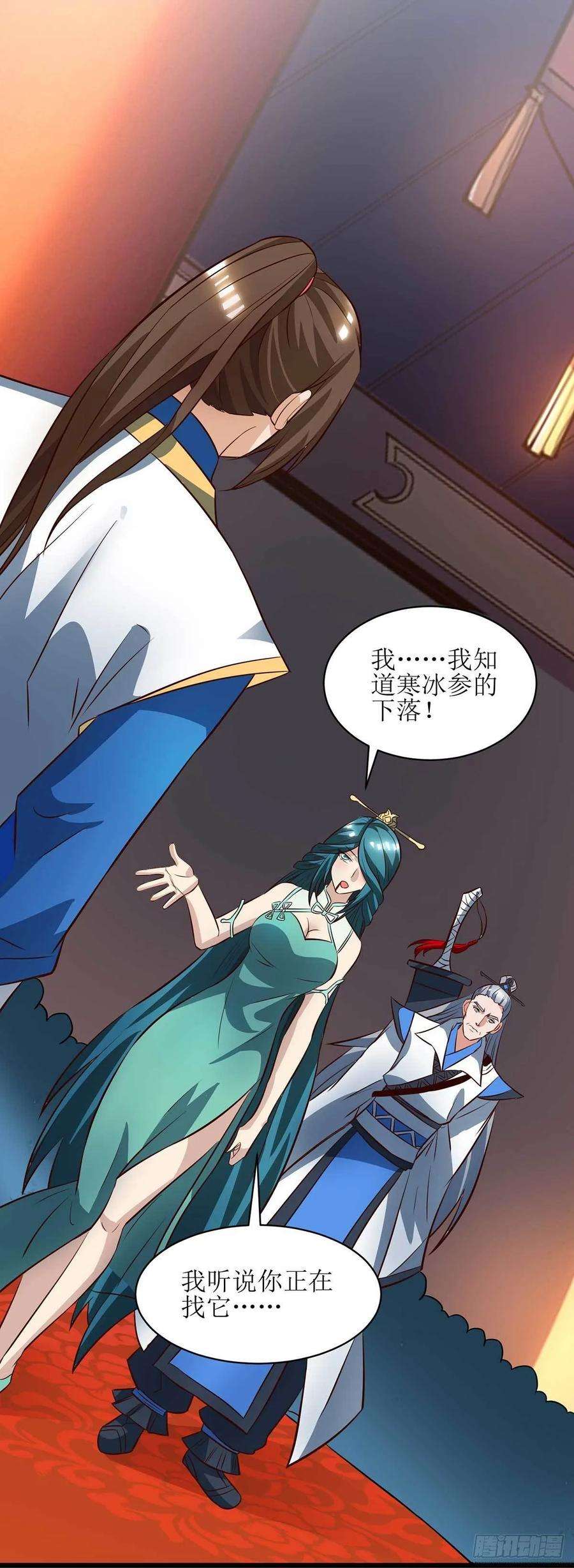 主宰三界72话 寒冰参下落