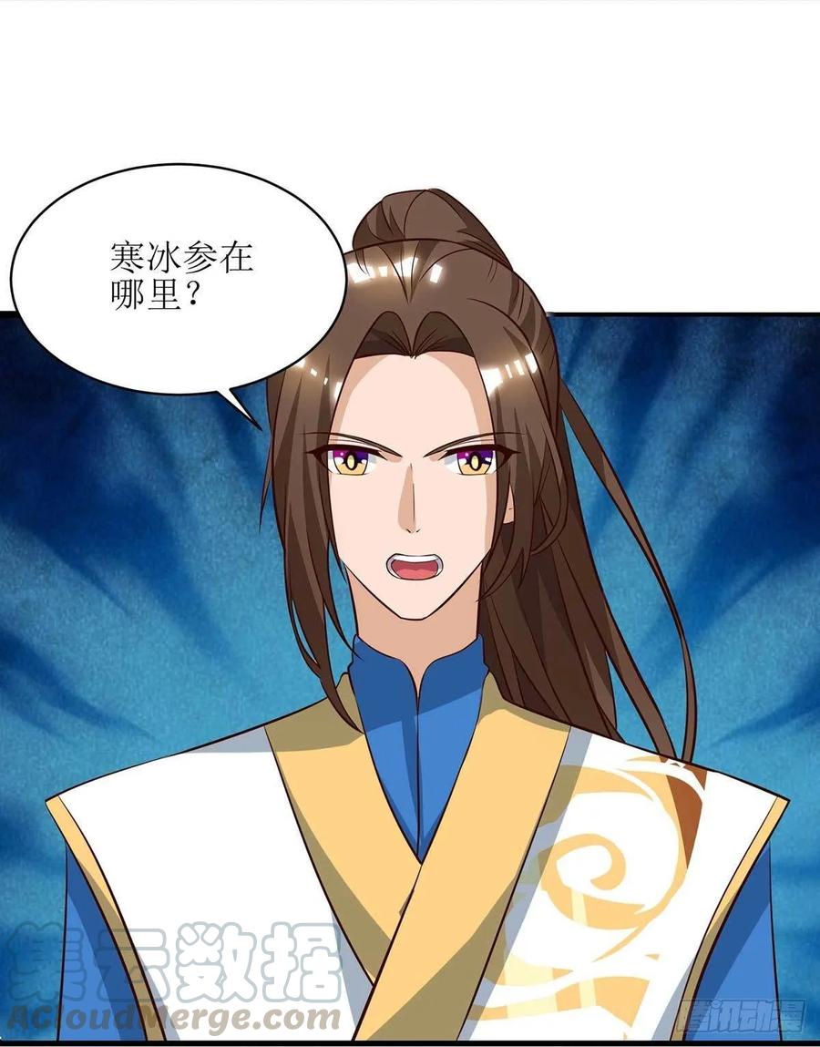 主宰三界72话 寒冰参下落