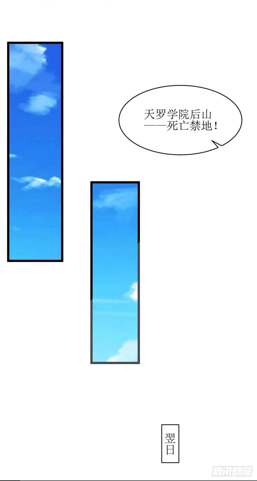 主宰三界72话 寒冰参下落