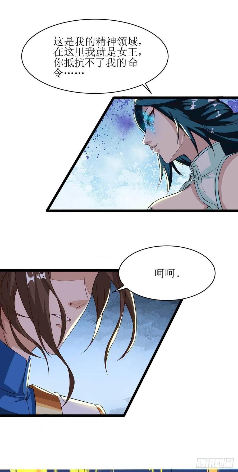 主宰三界72话 寒冰参下落