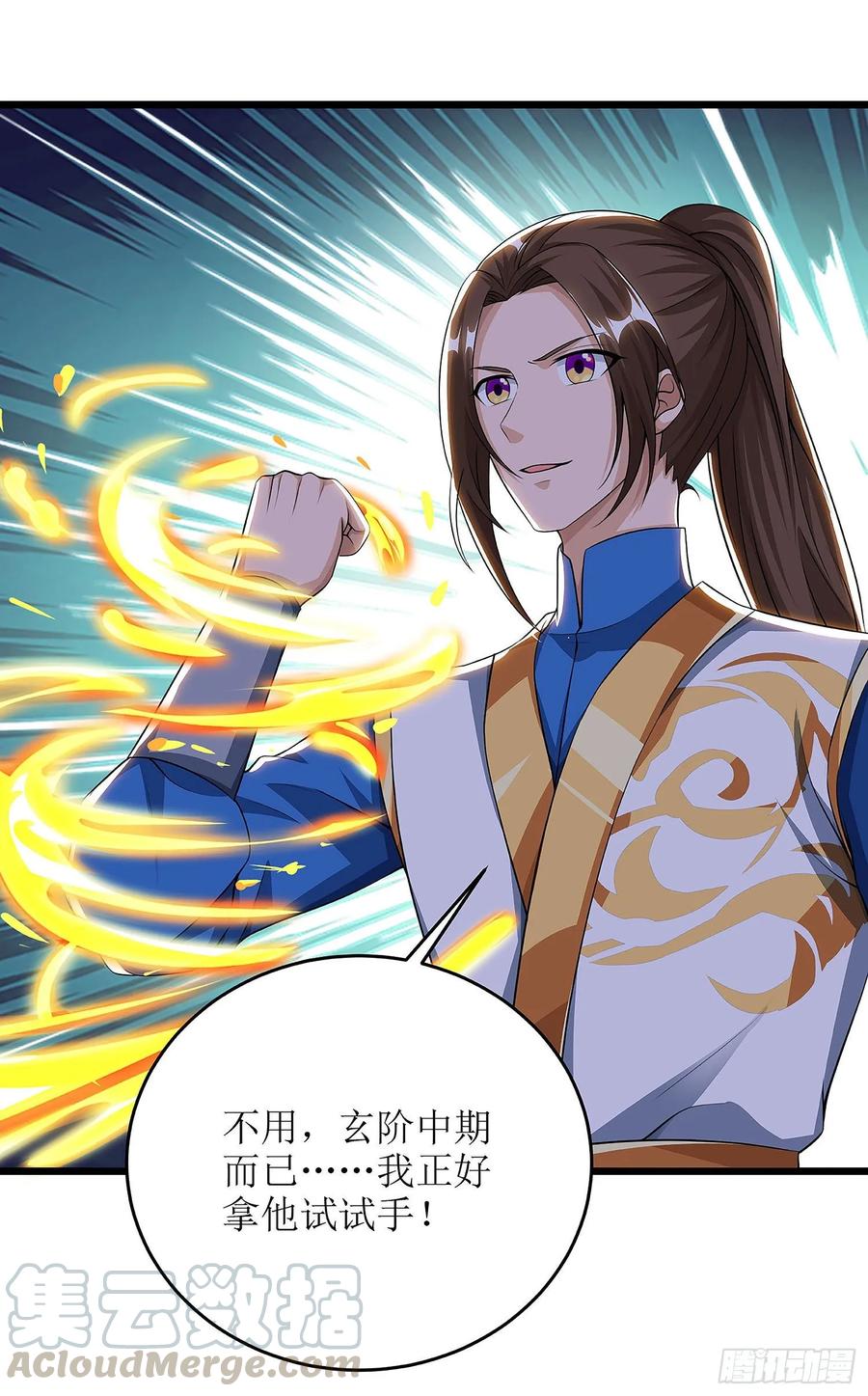 主宰三界73话 击杀赵辰