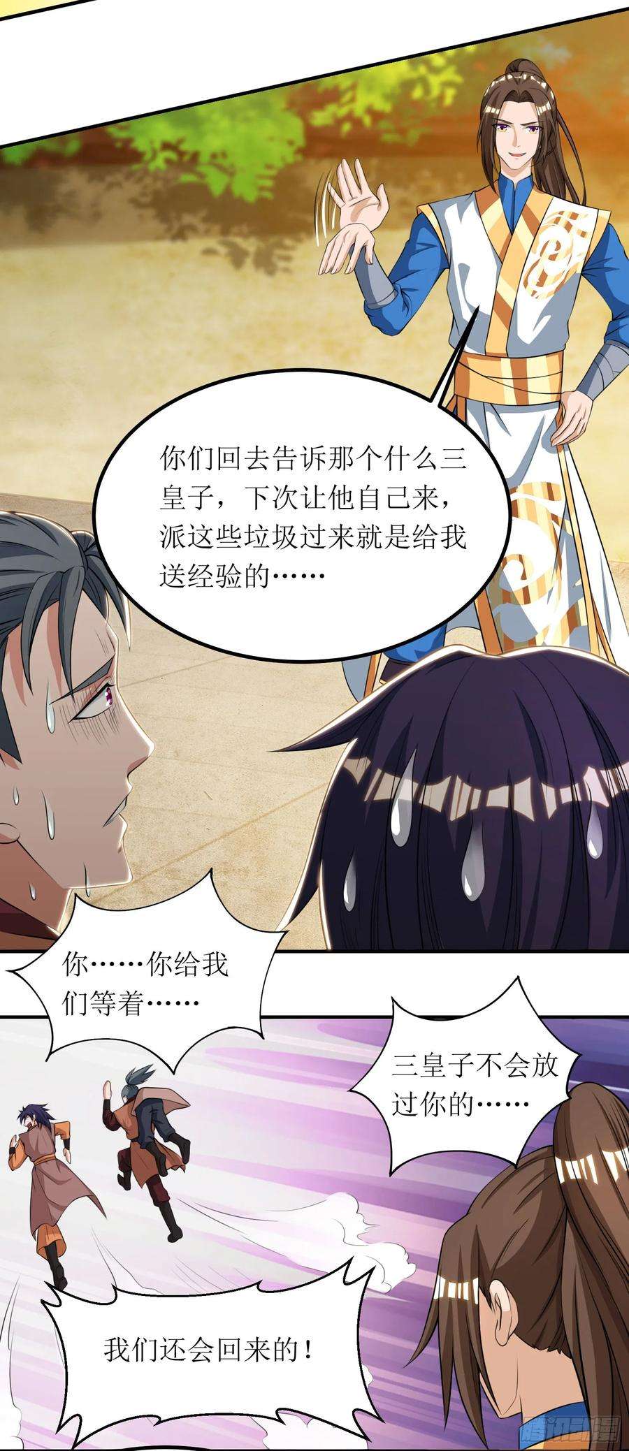 主宰三界74话 迟到