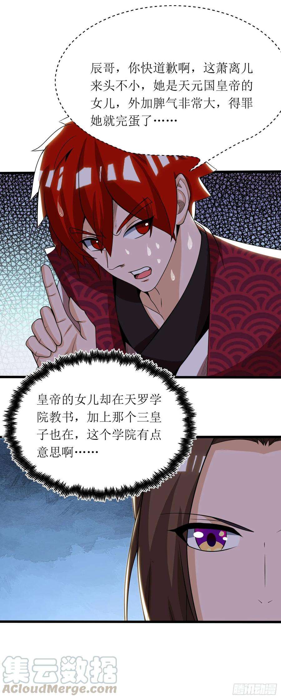 主宰三界74话 迟到