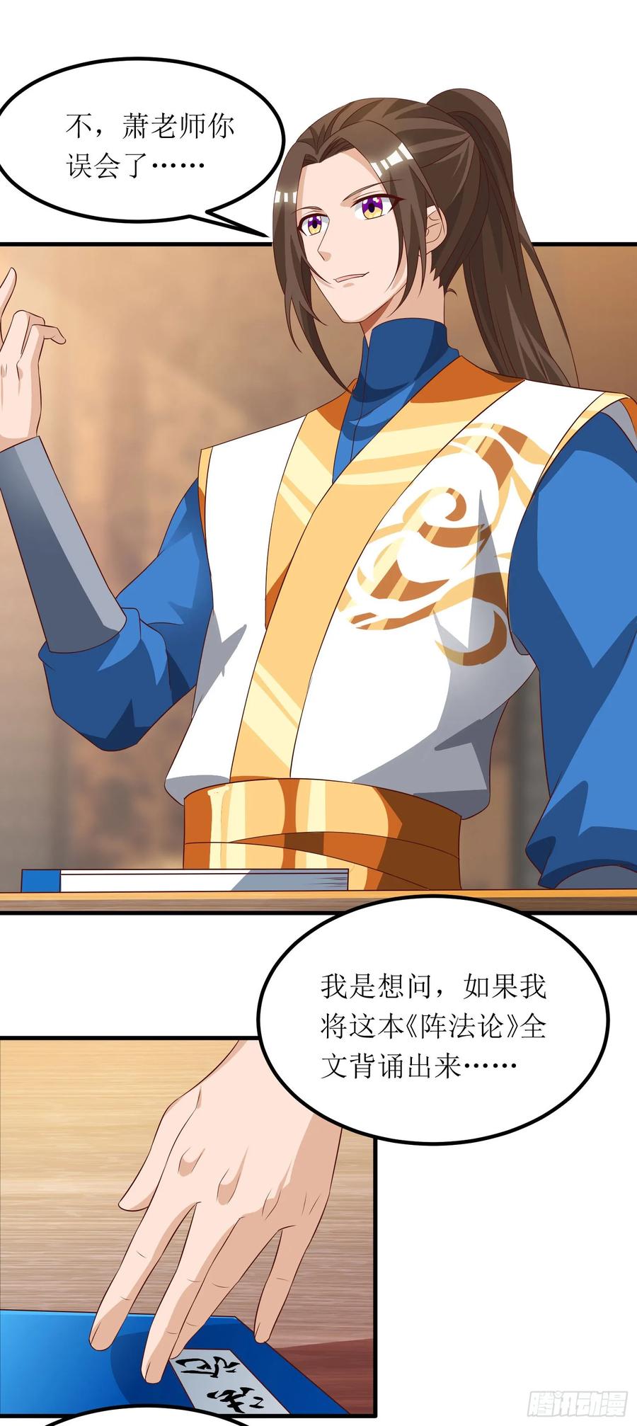 主宰三界74话 迟到