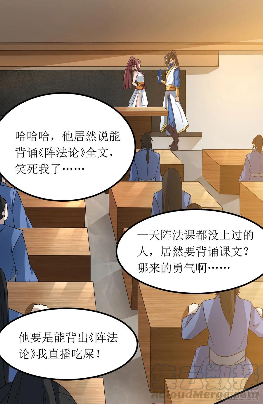 主宰三界74话 迟到