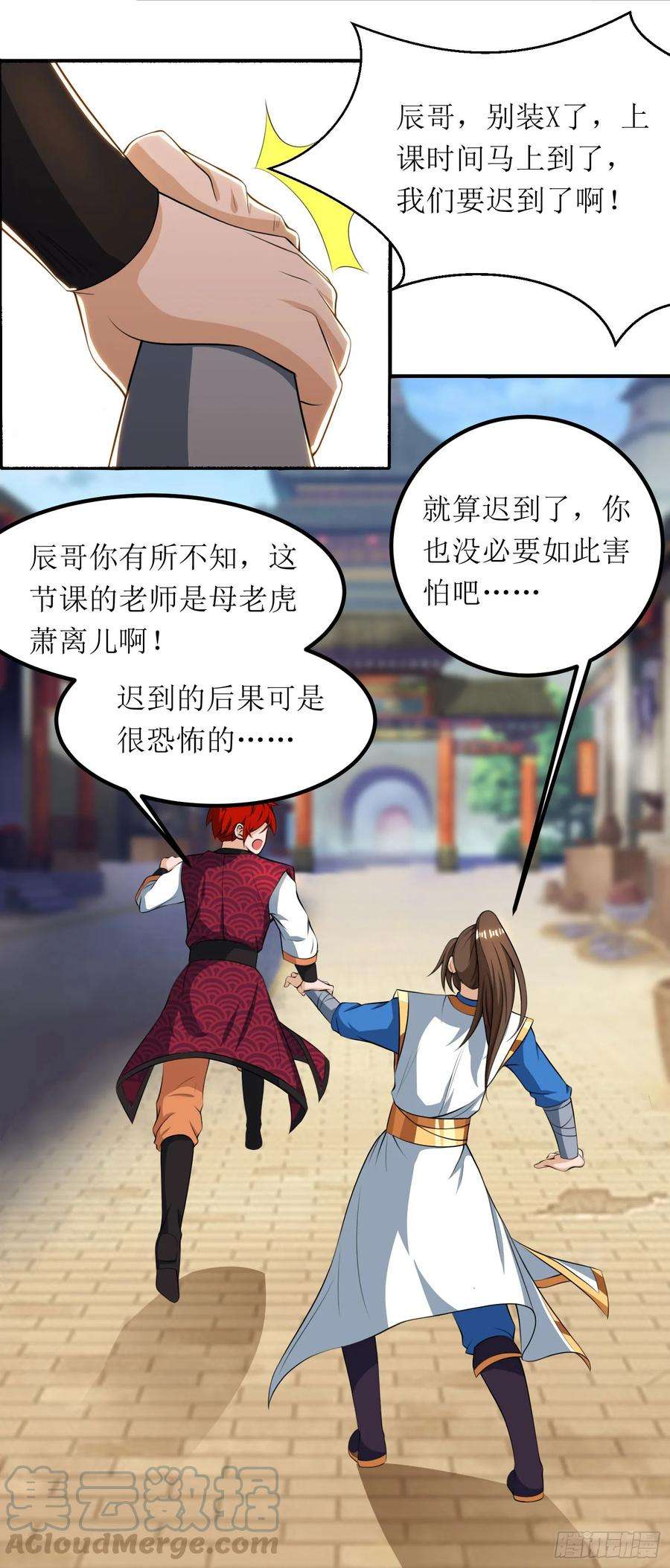 主宰三界74话 迟到
