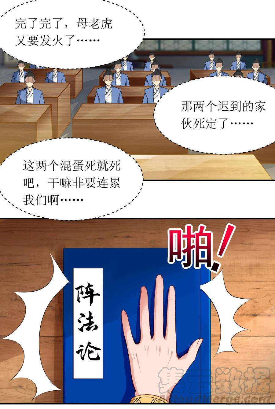 主宰三界74话 迟到