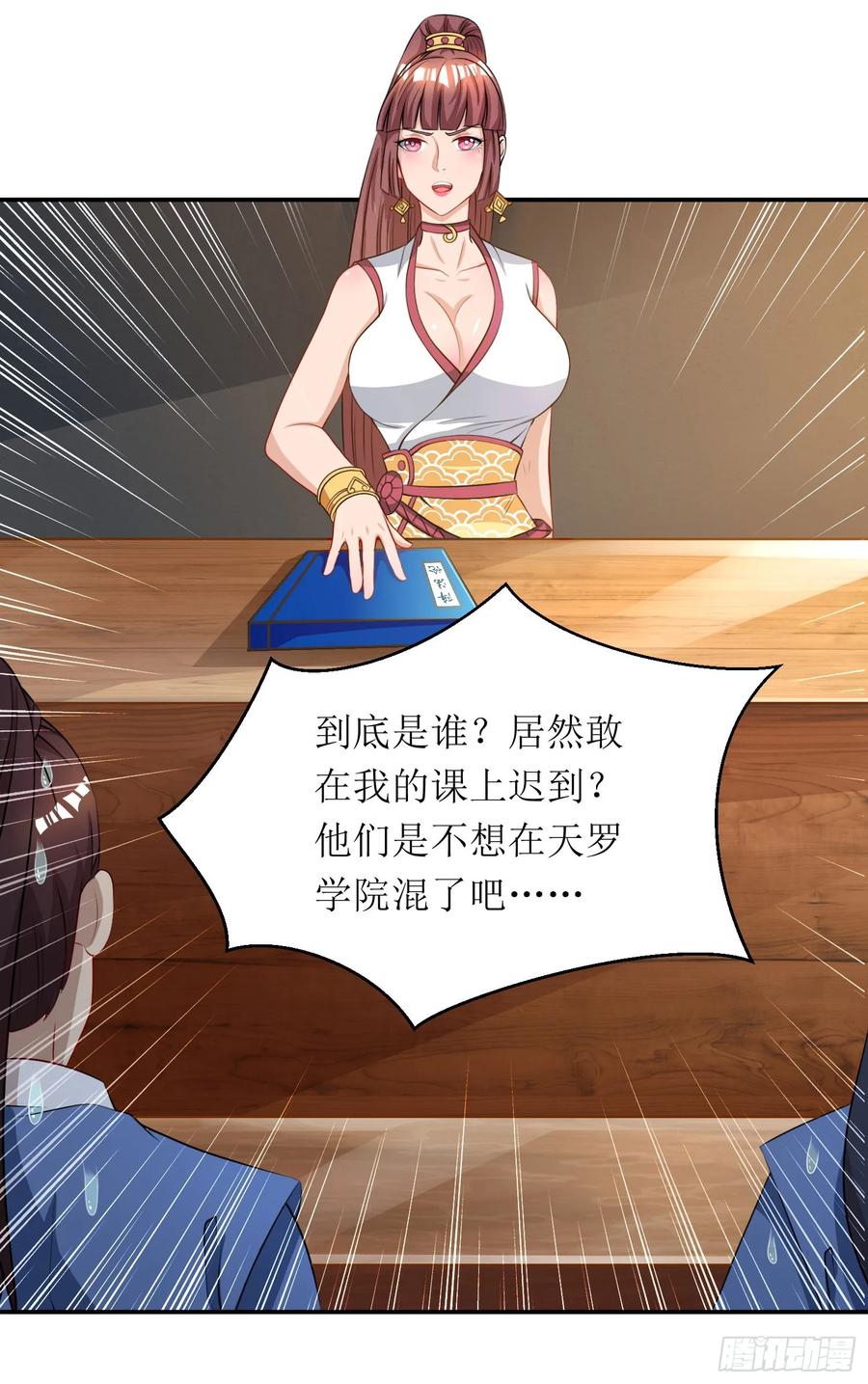 主宰三界74话 迟到