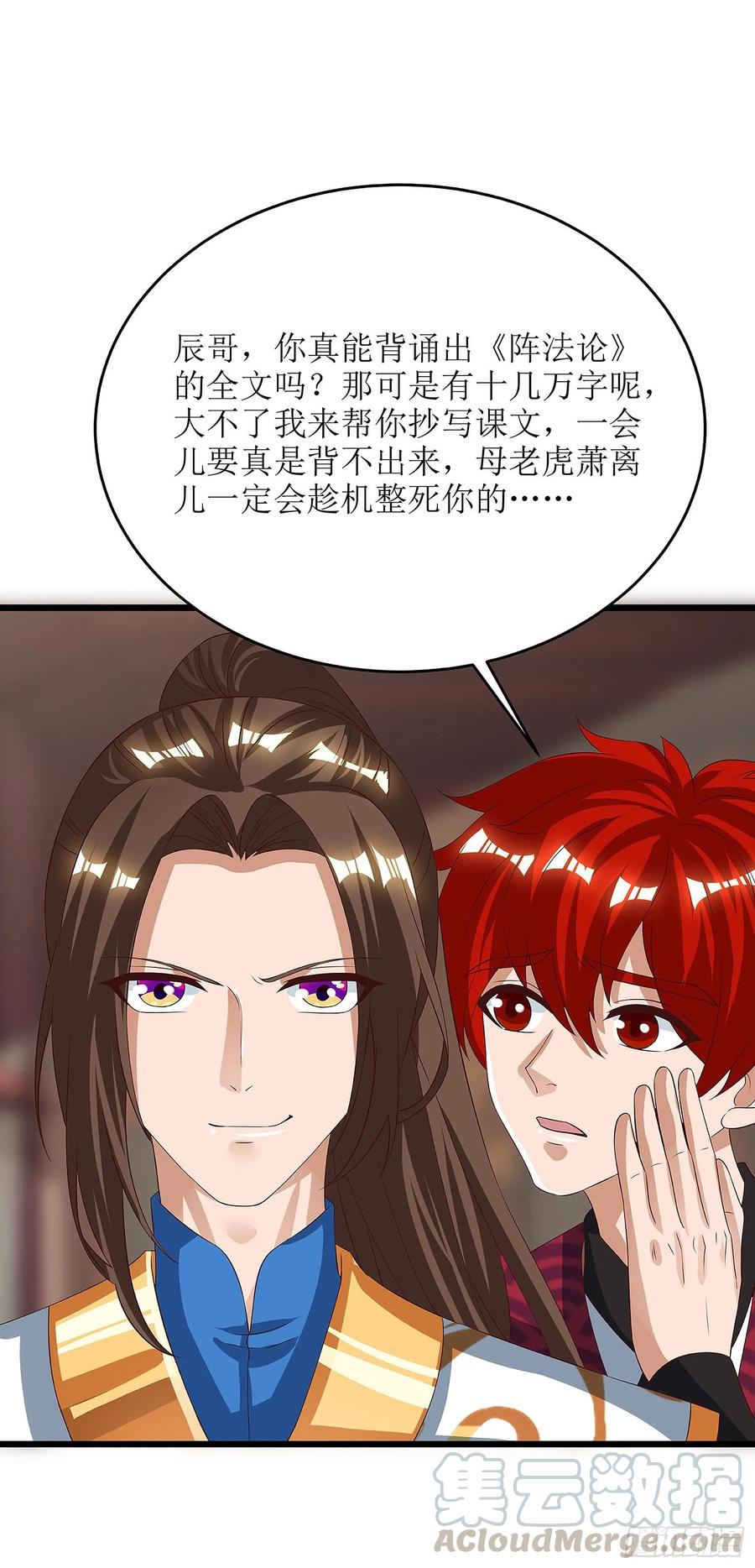 主宰三界75话 阵法论