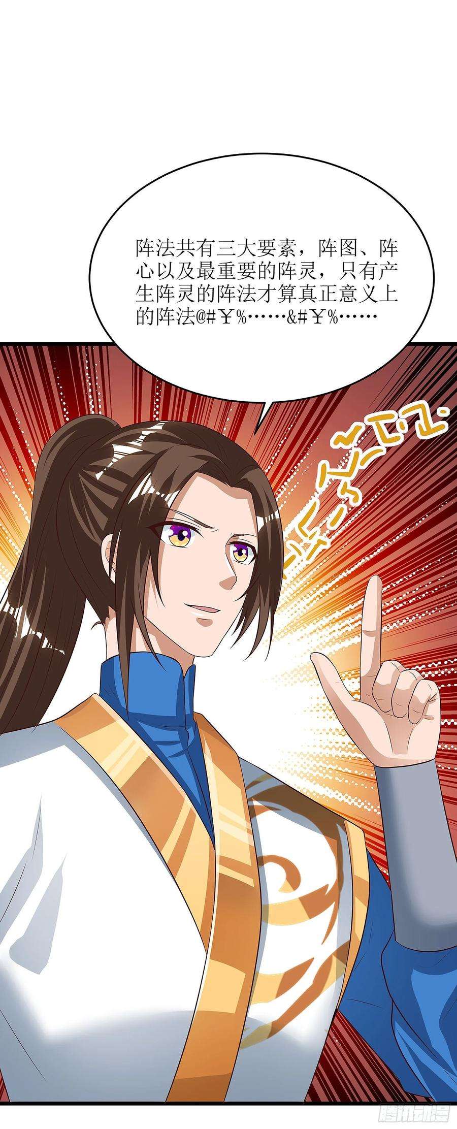 主宰三界75话 阵法论