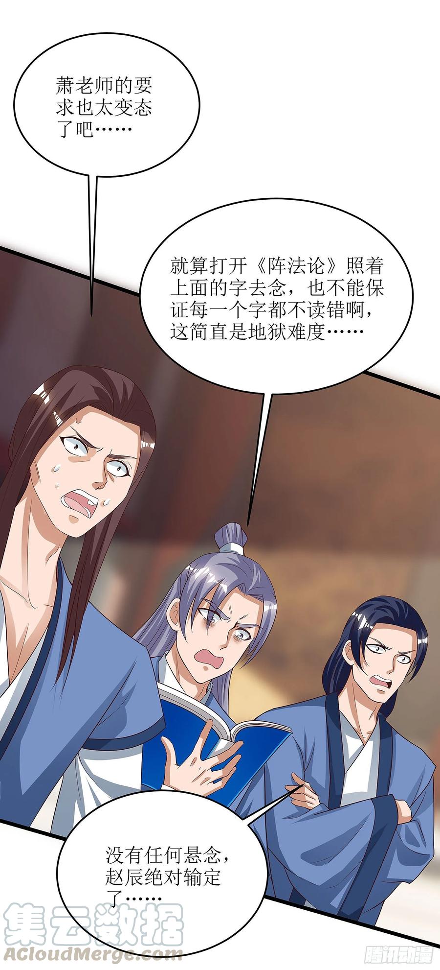 主宰三界75话 阵法论