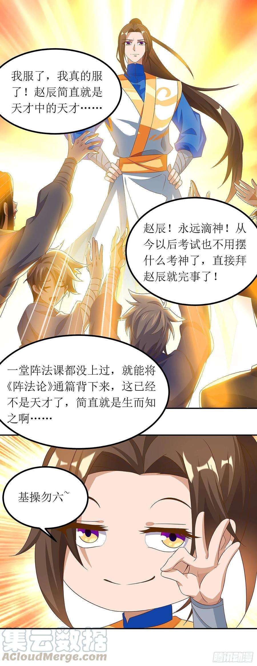 主宰三界76话 阵心
