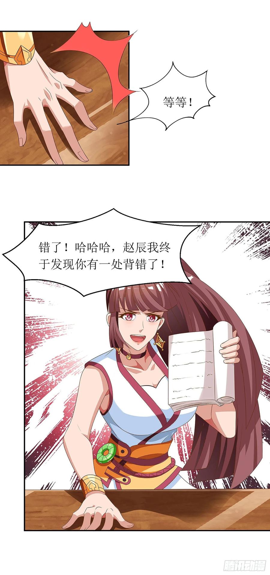 主宰三界76话 阵心