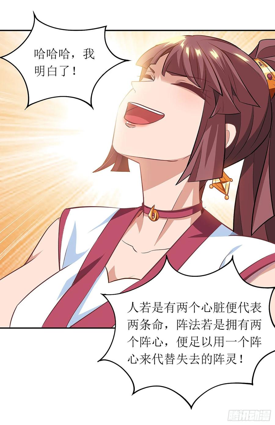 主宰三界76话 阵心