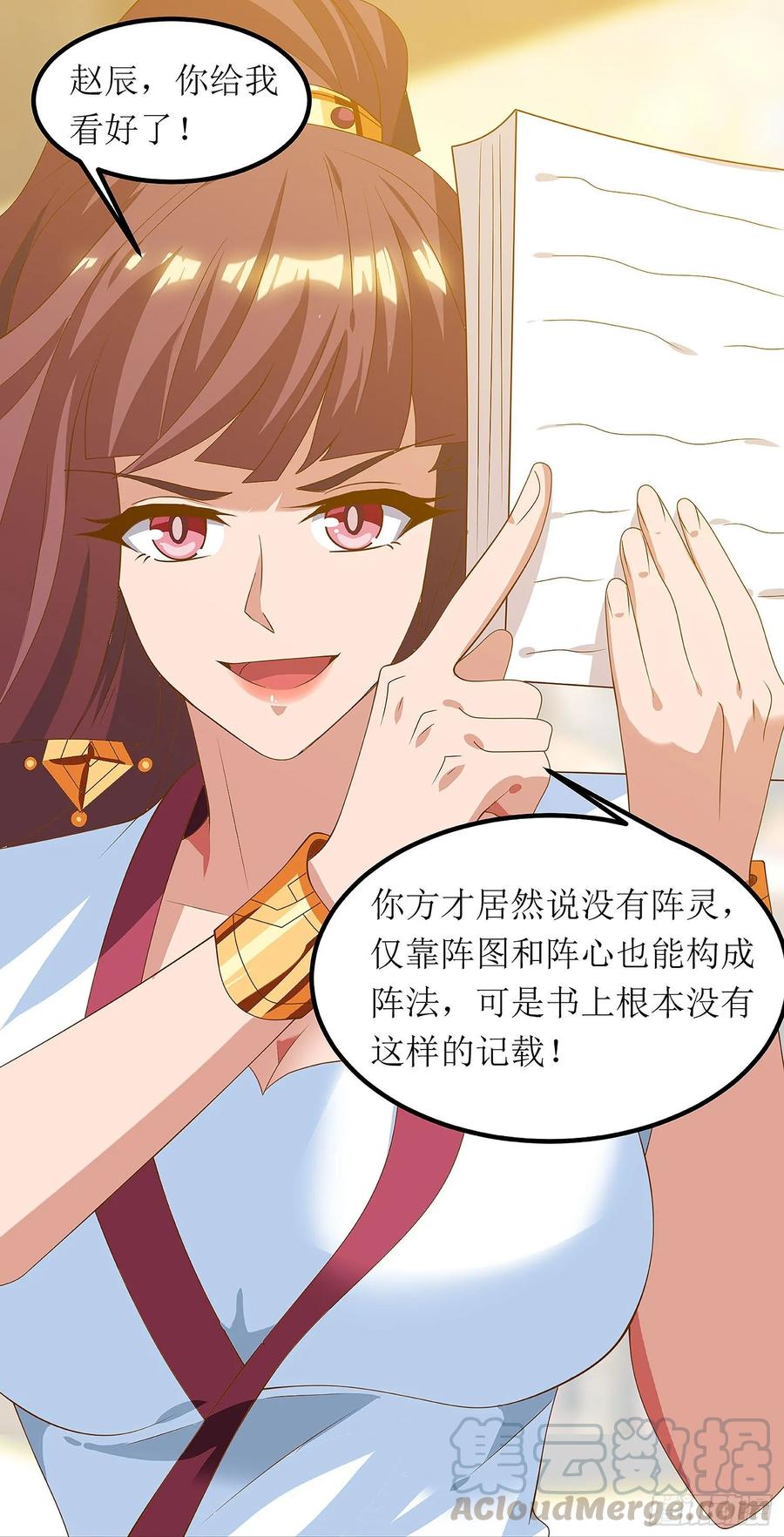 主宰三界76话 阵心