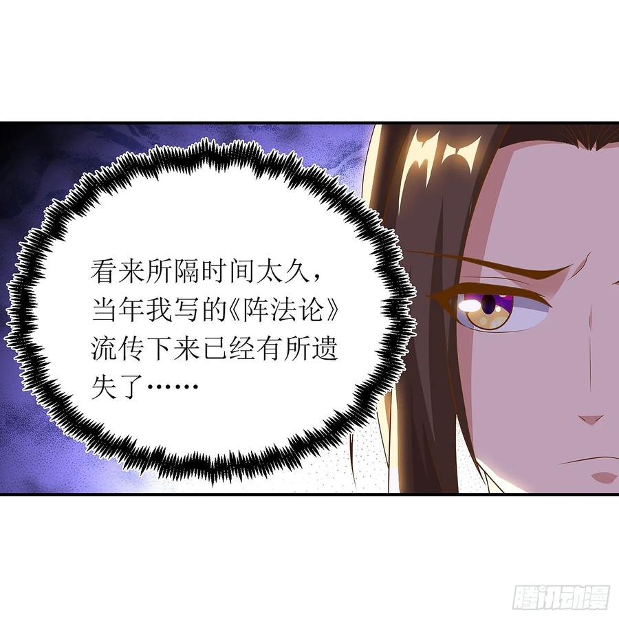 主宰三界76话 阵心