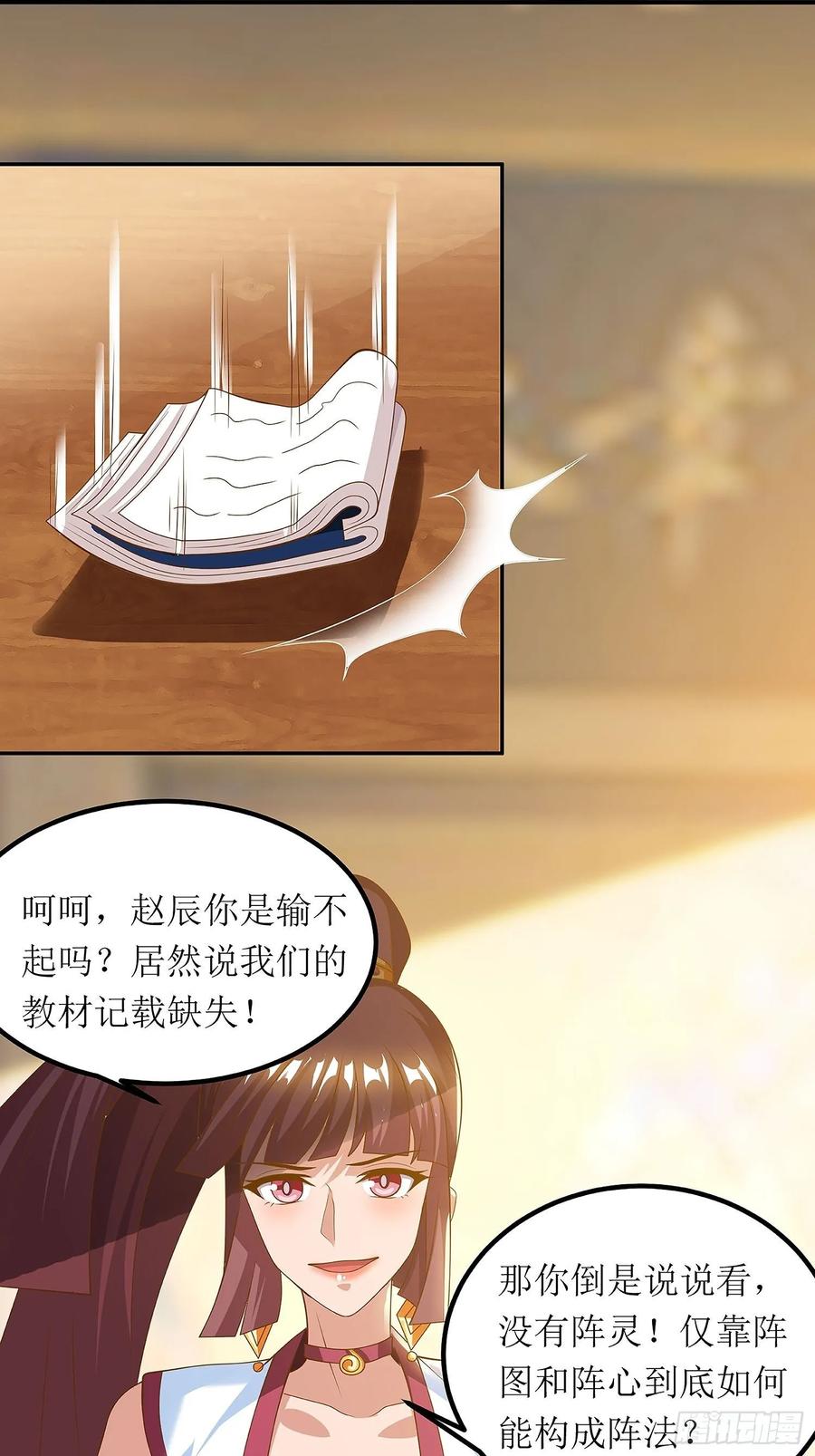 主宰三界76话 阵心