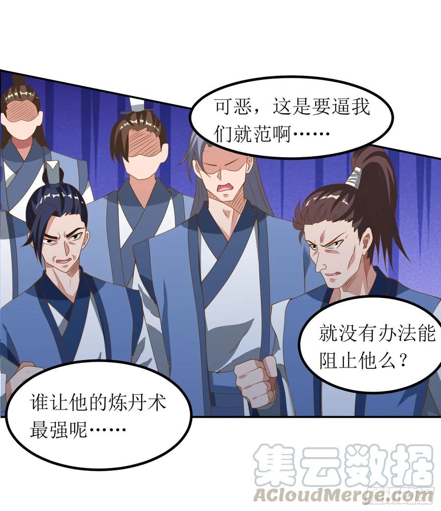 主宰三界77话 真正的炼丹术