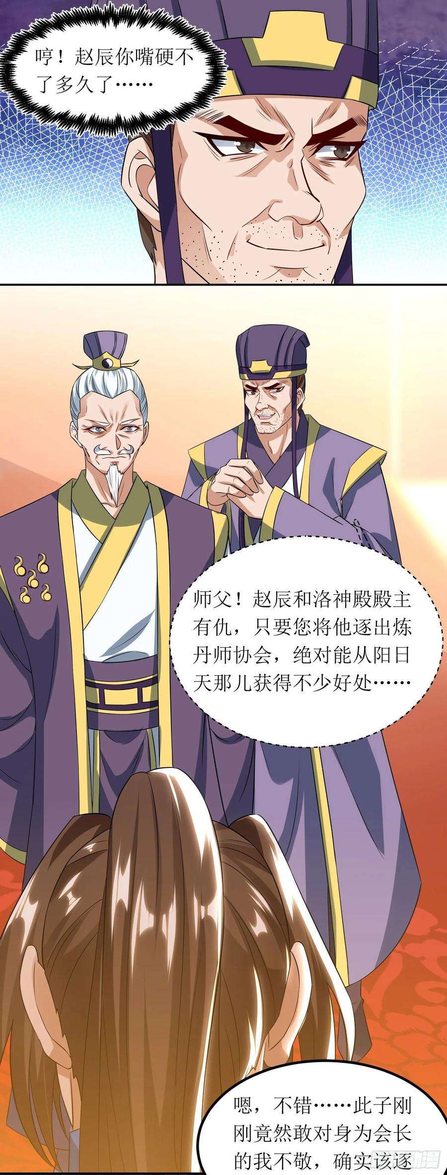 主宰三界77话 真正的炼丹术