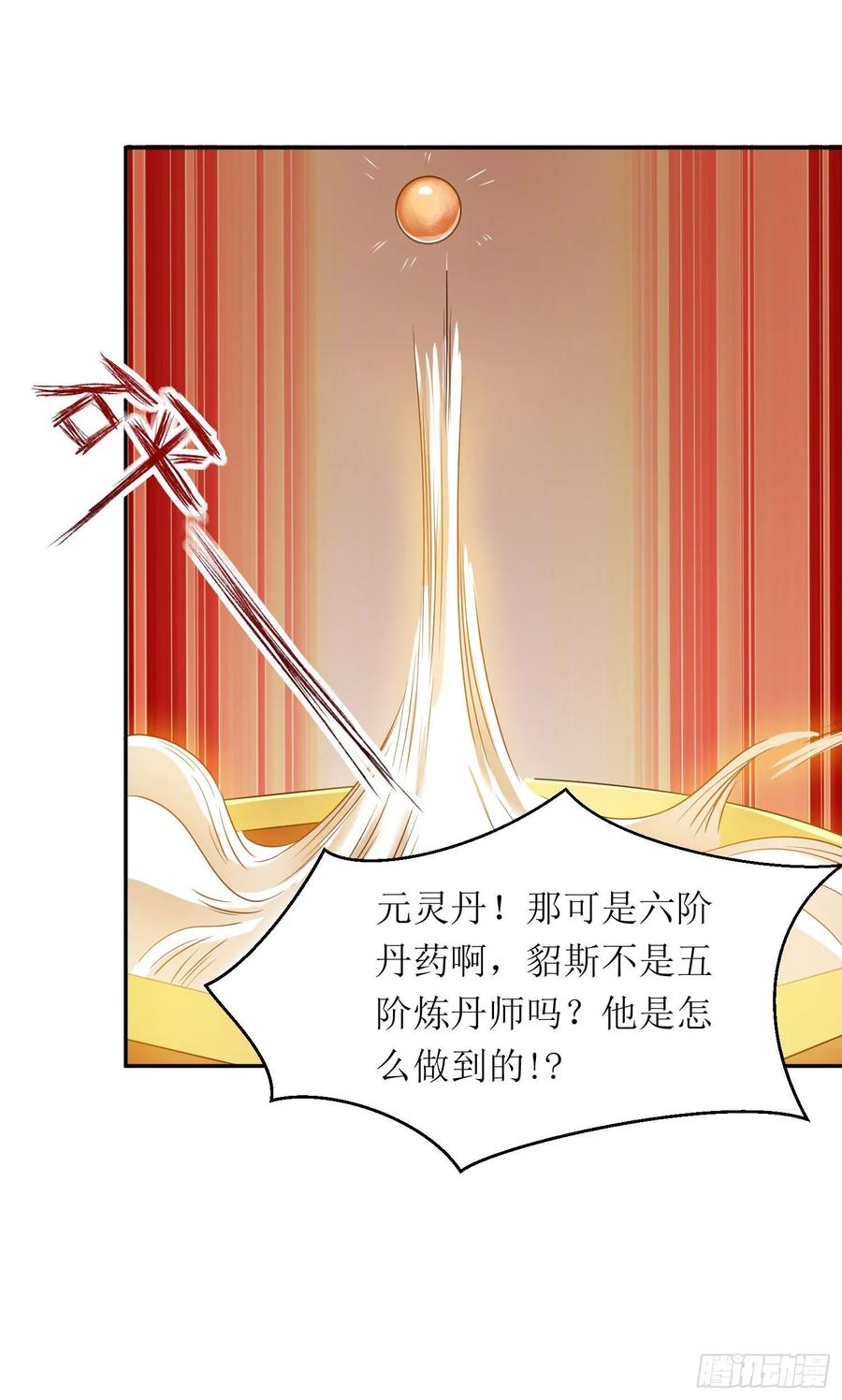 主宰三界77话 真正的炼丹术