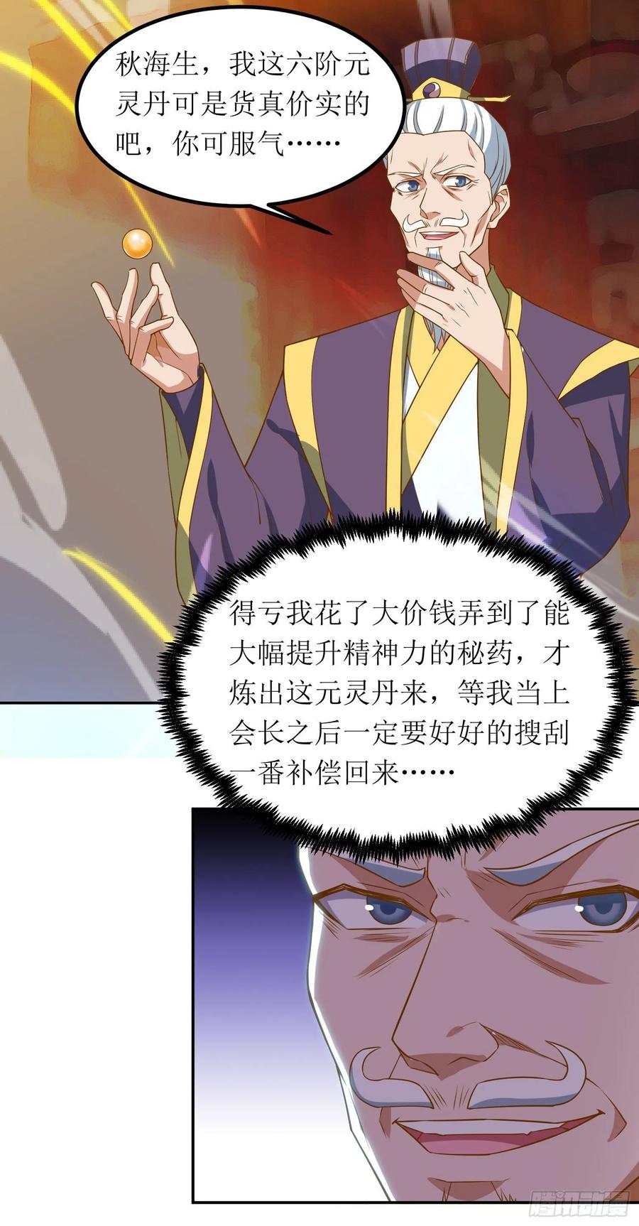 主宰三界77话 真正的炼丹术