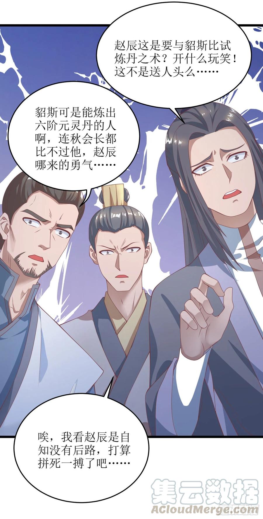 主宰三界78话 丹成！