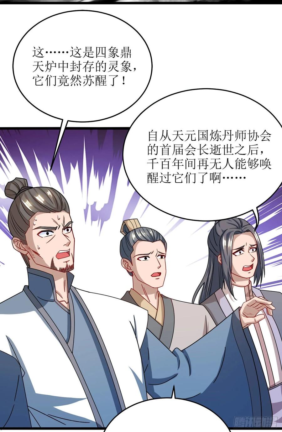 主宰三界78话 丹成！