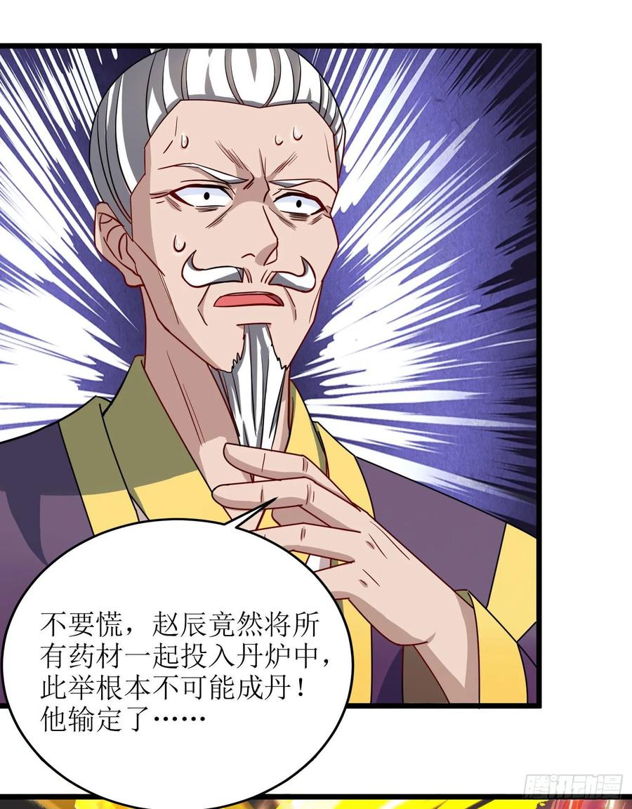 主宰三界78话 丹成！