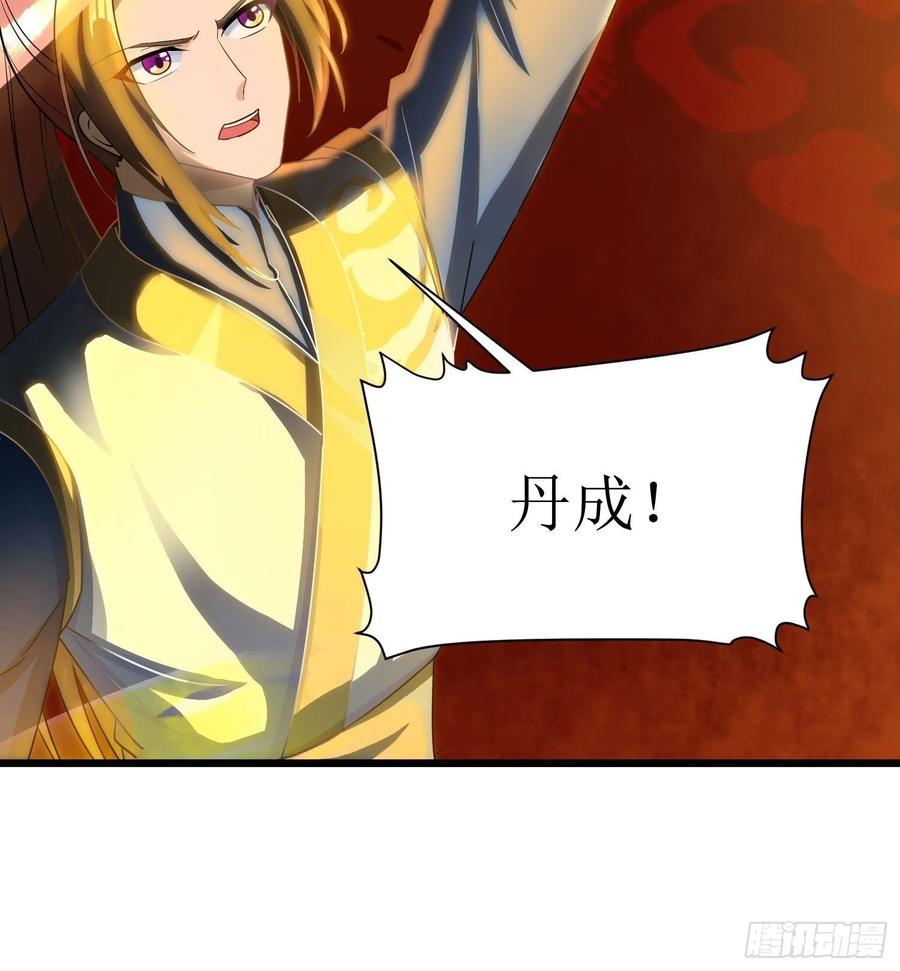 主宰三界78话 丹成！
