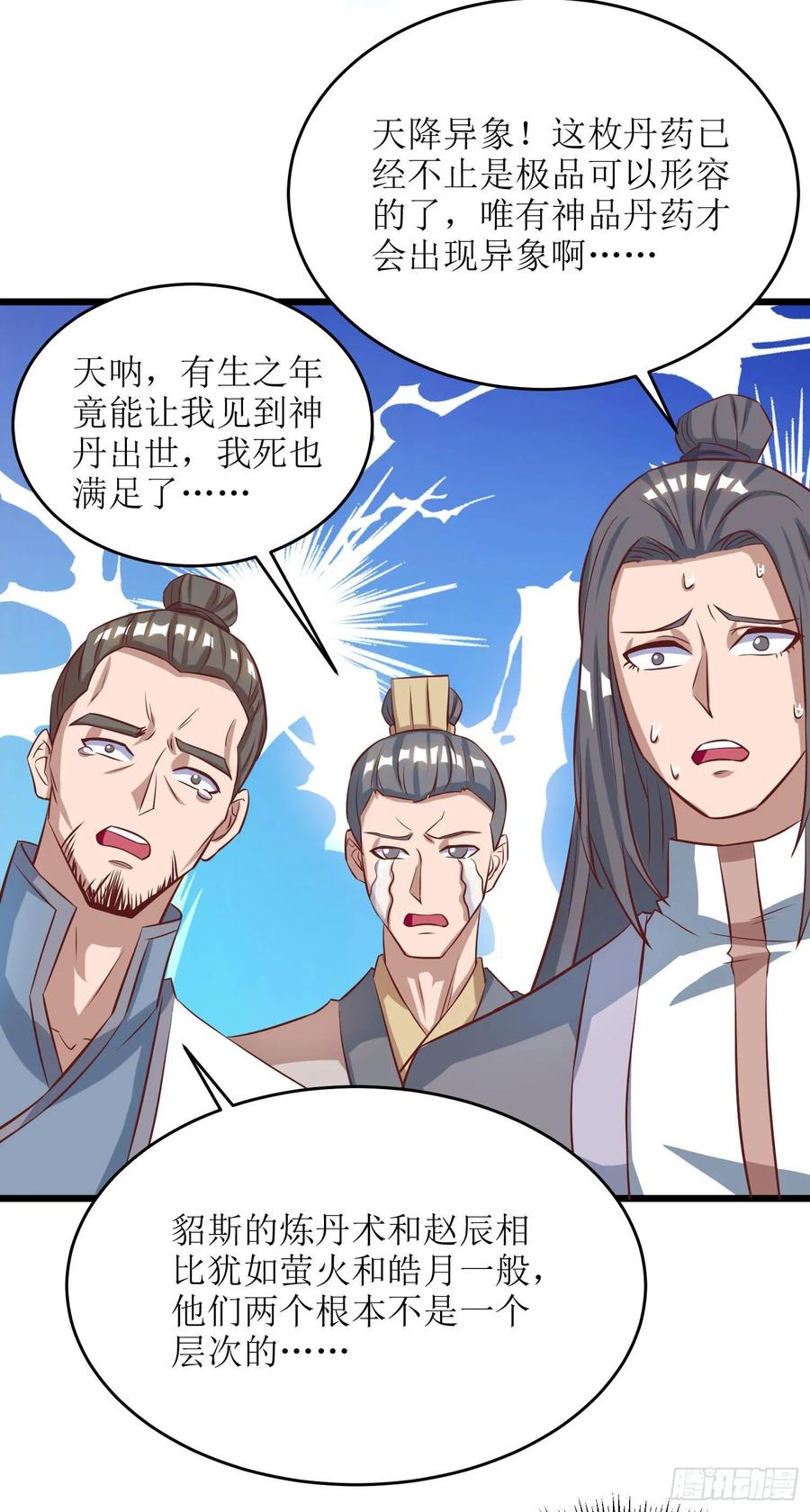 主宰三界78话 丹成！
