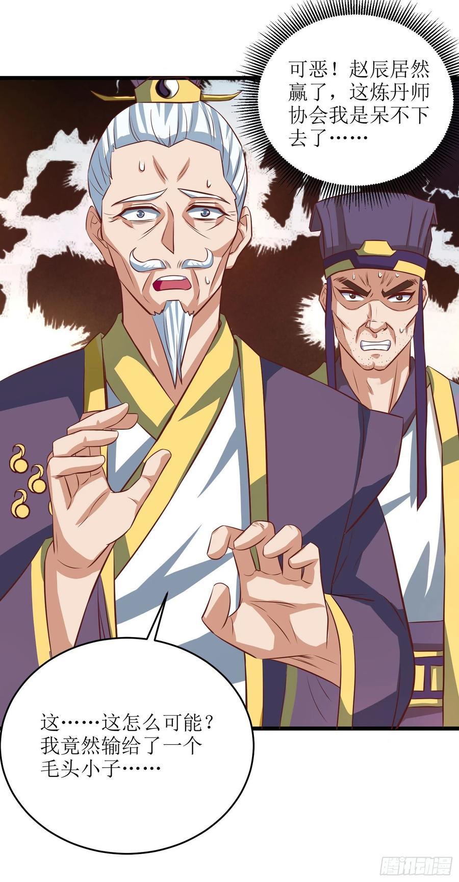 主宰三界78话 丹成！