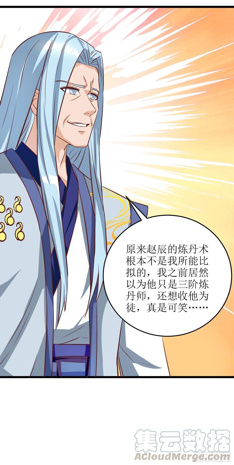 主宰三界78话 丹成！