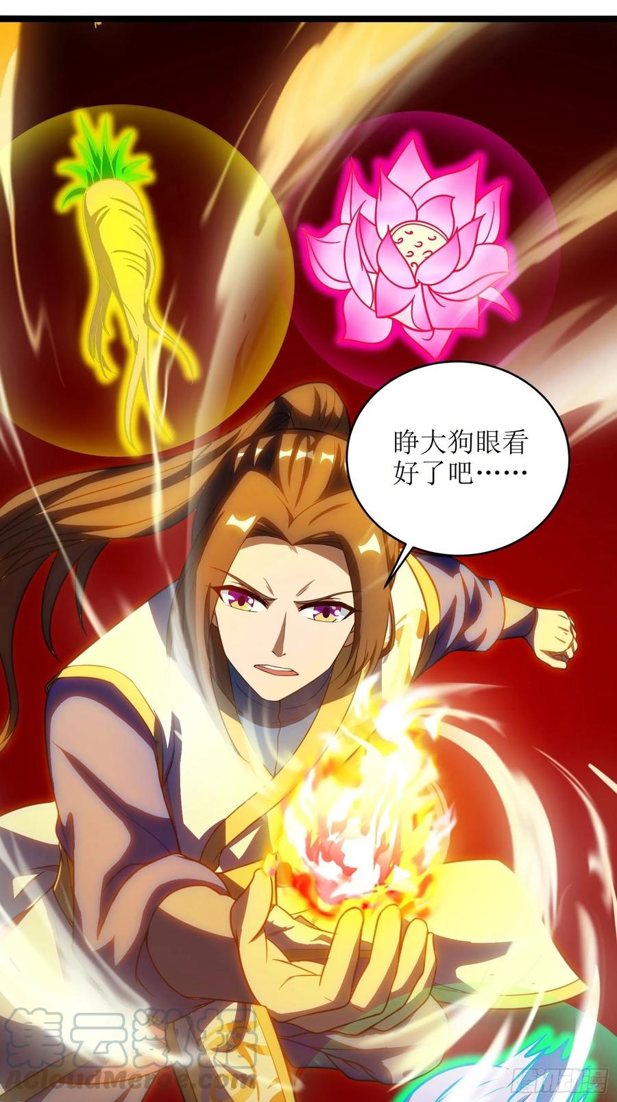 主宰三界78话 丹成！