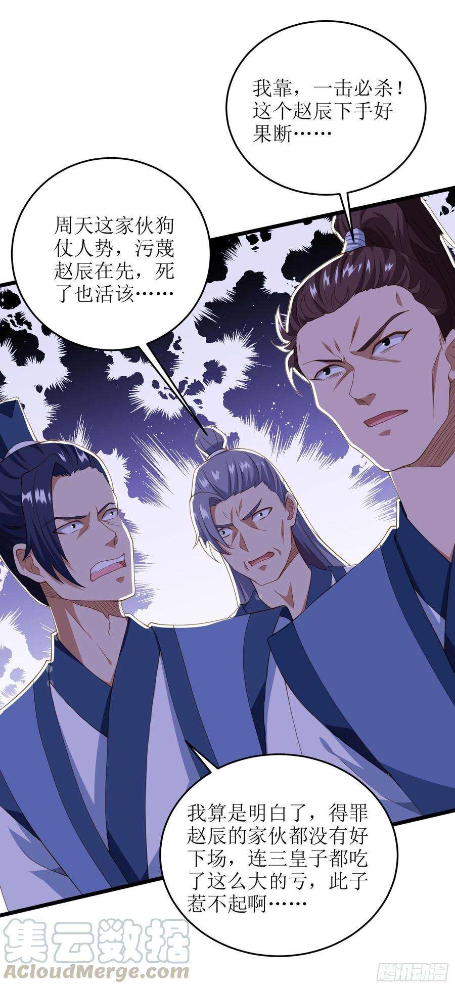 主宰三界81话 萧赵密谋
