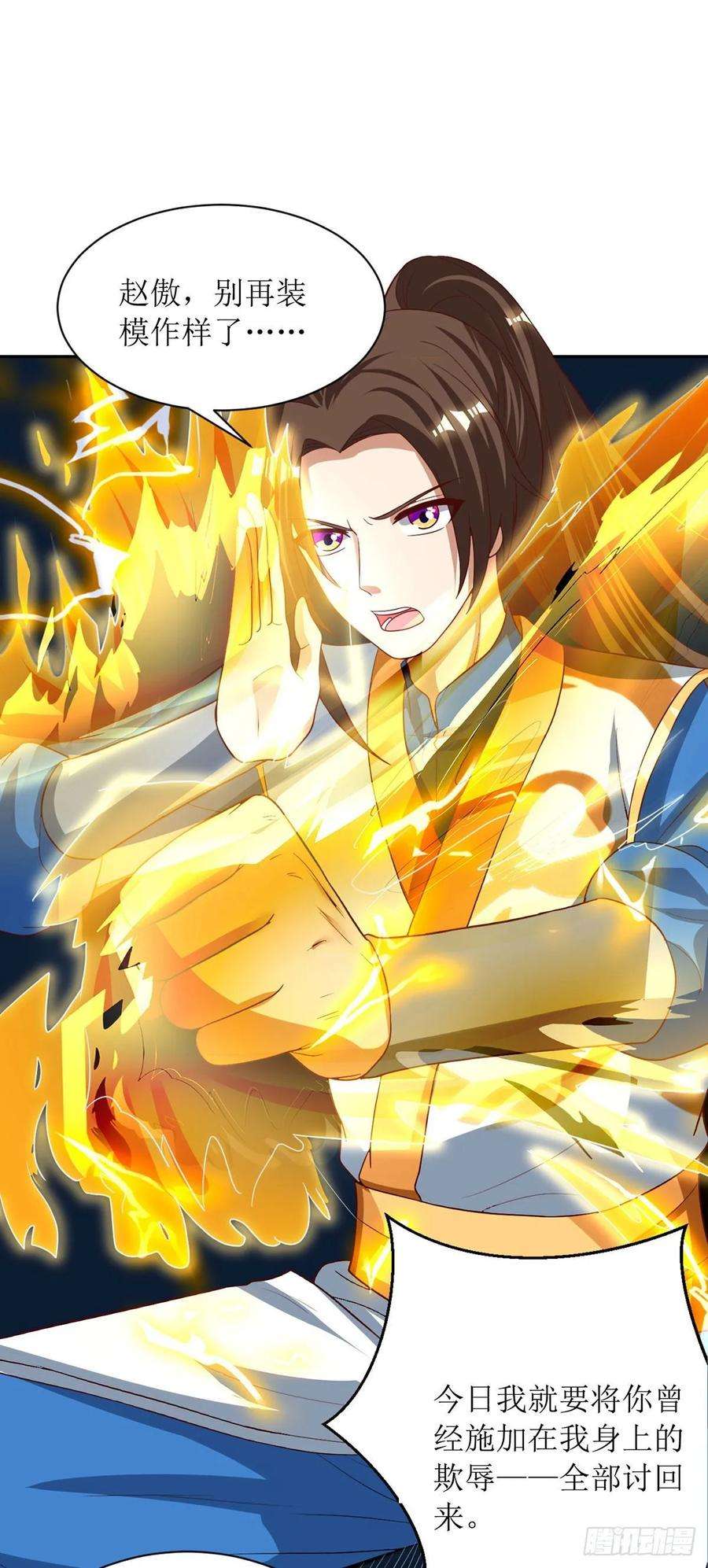 主宰三界82话 解决家务事