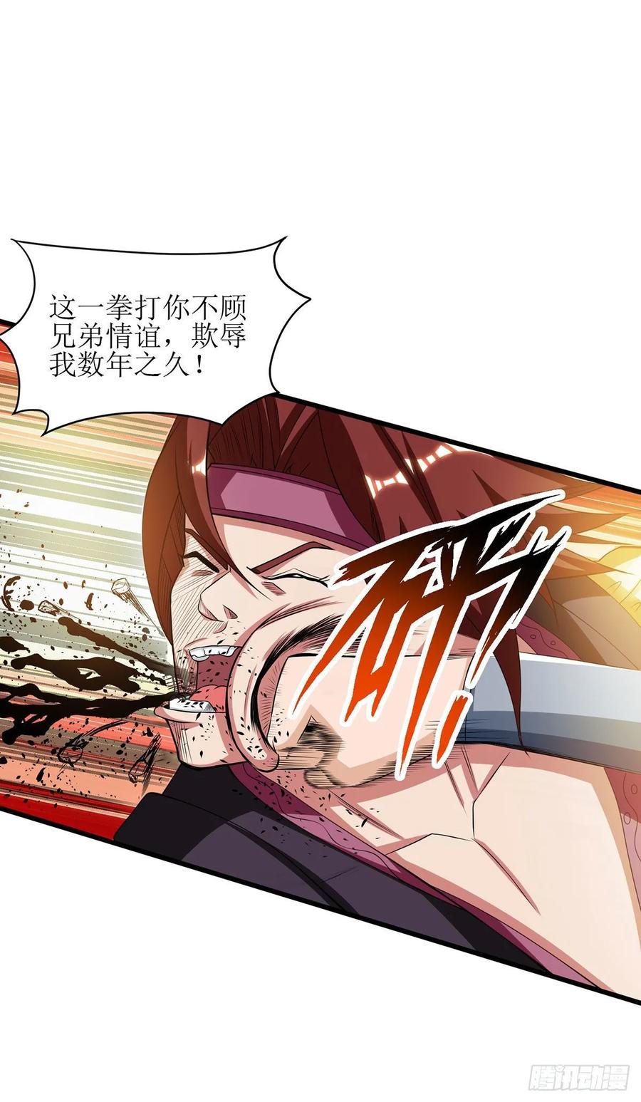 主宰三界83话 三拳定乾坤