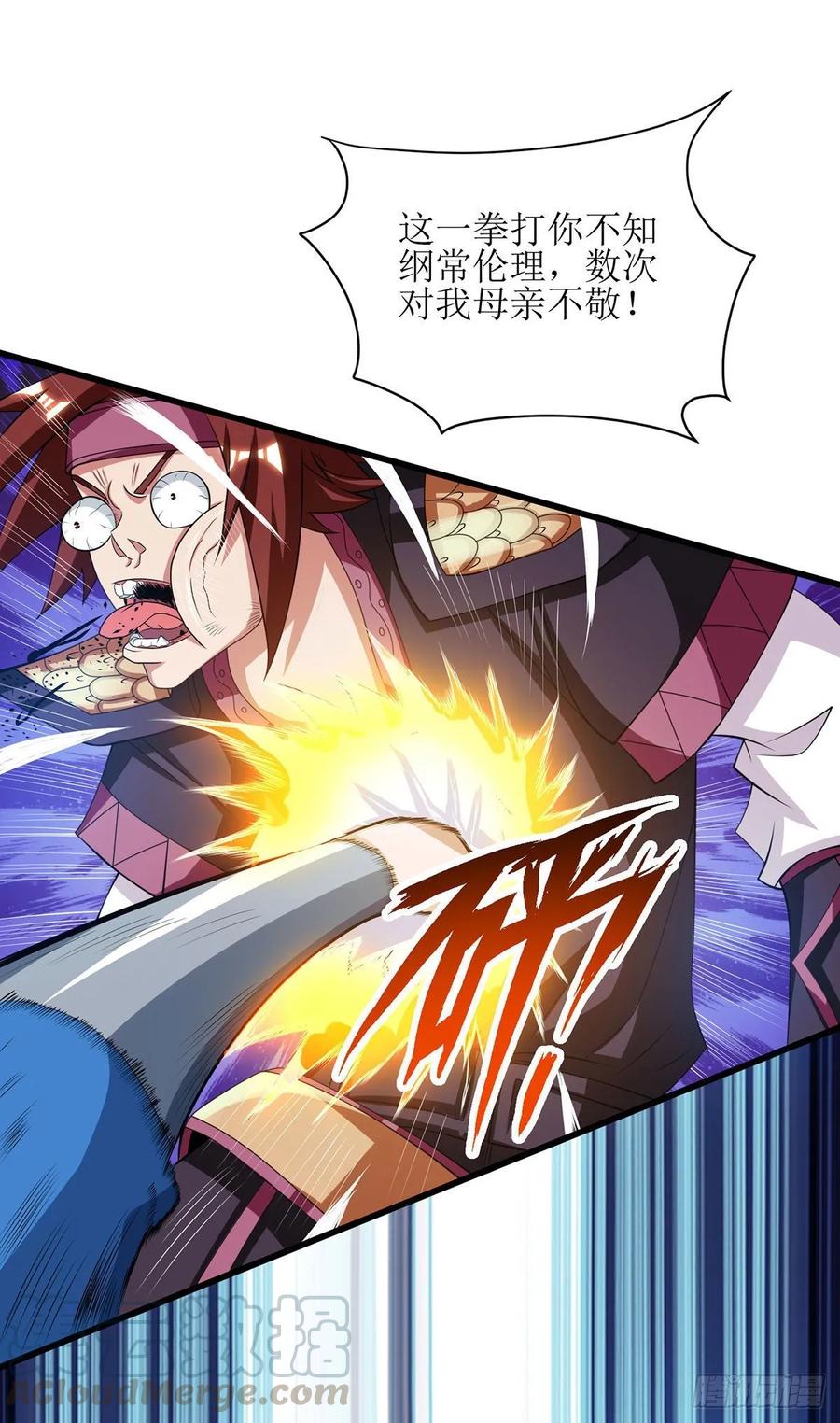 主宰三界83话 三拳定乾坤