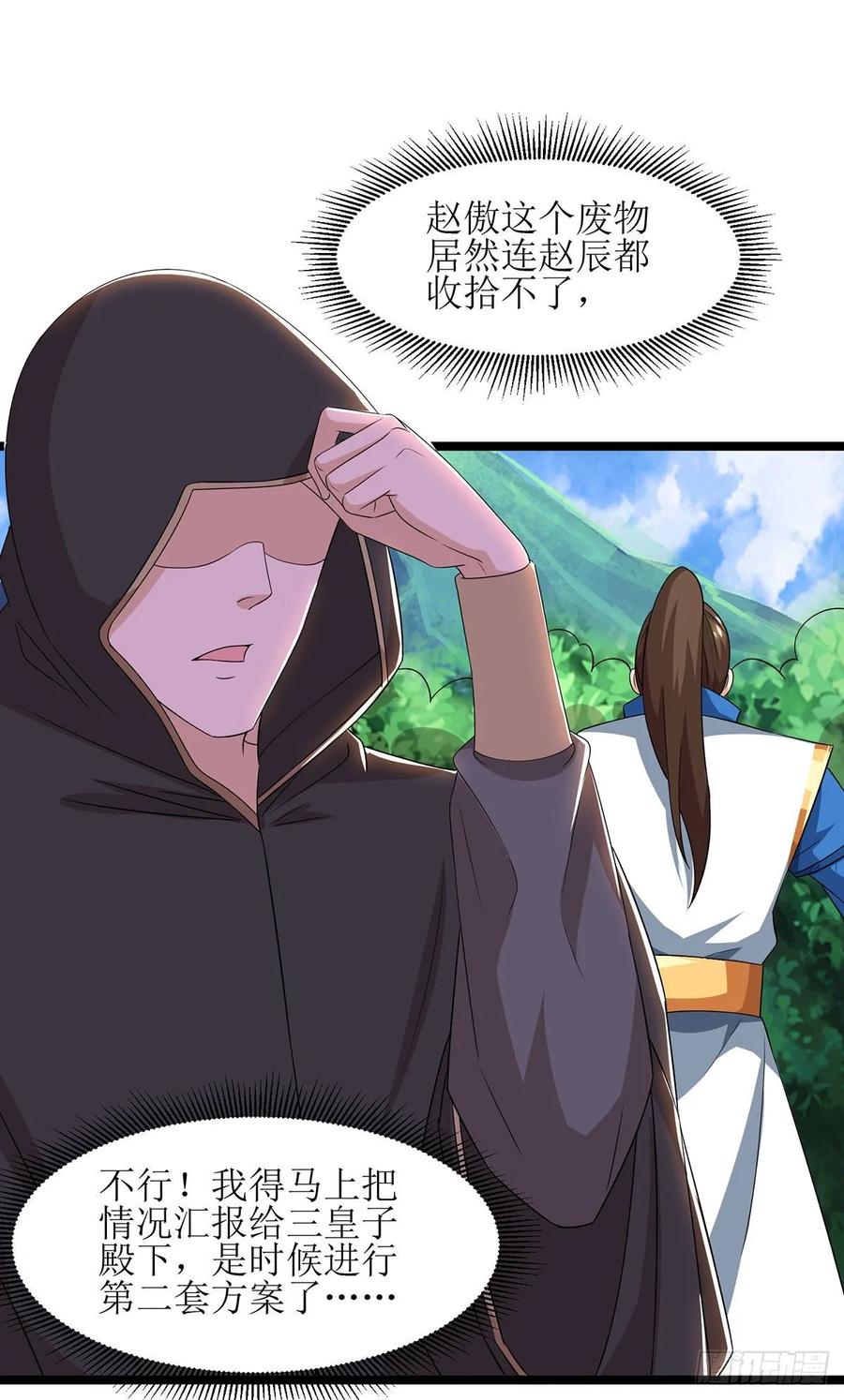主宰三界83话 三拳定乾坤