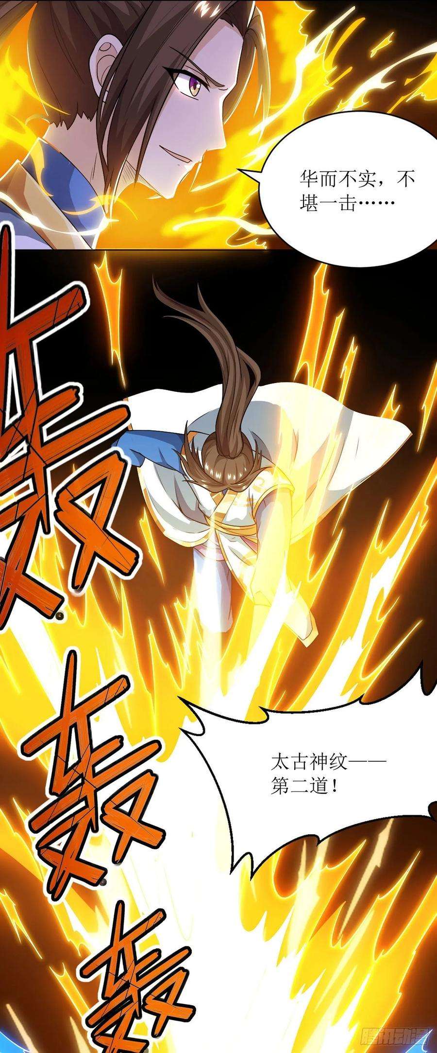主宰三界83话 三拳定乾坤