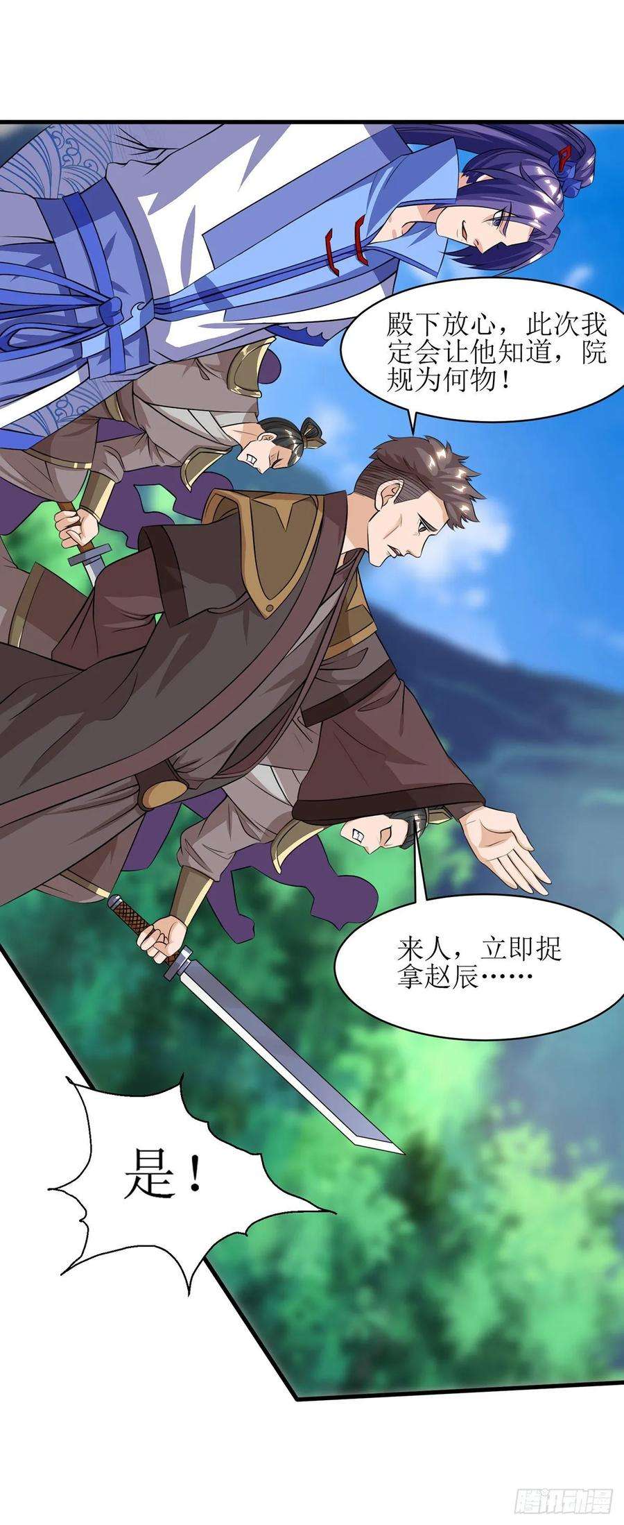 主宰三界84话 得道多助