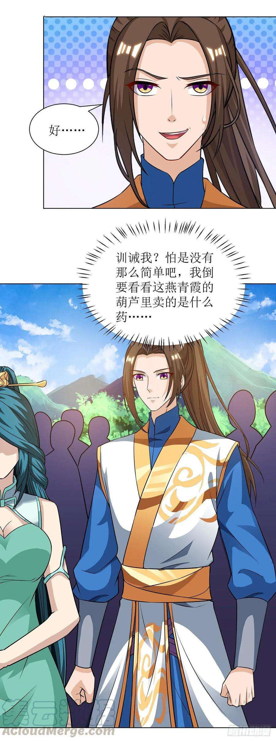 主宰三界85话 训诫
