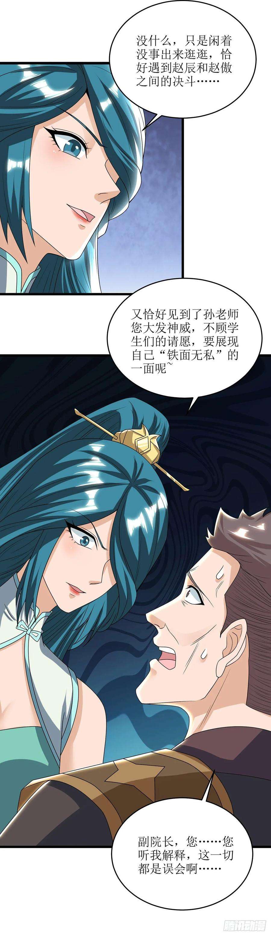 主宰三界85话 训诫