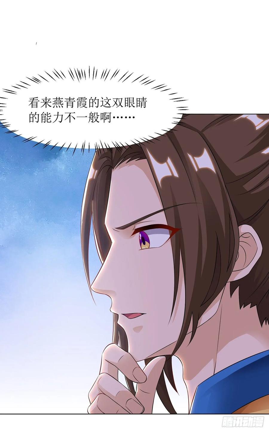 主宰三界86话 燕青霞的请求