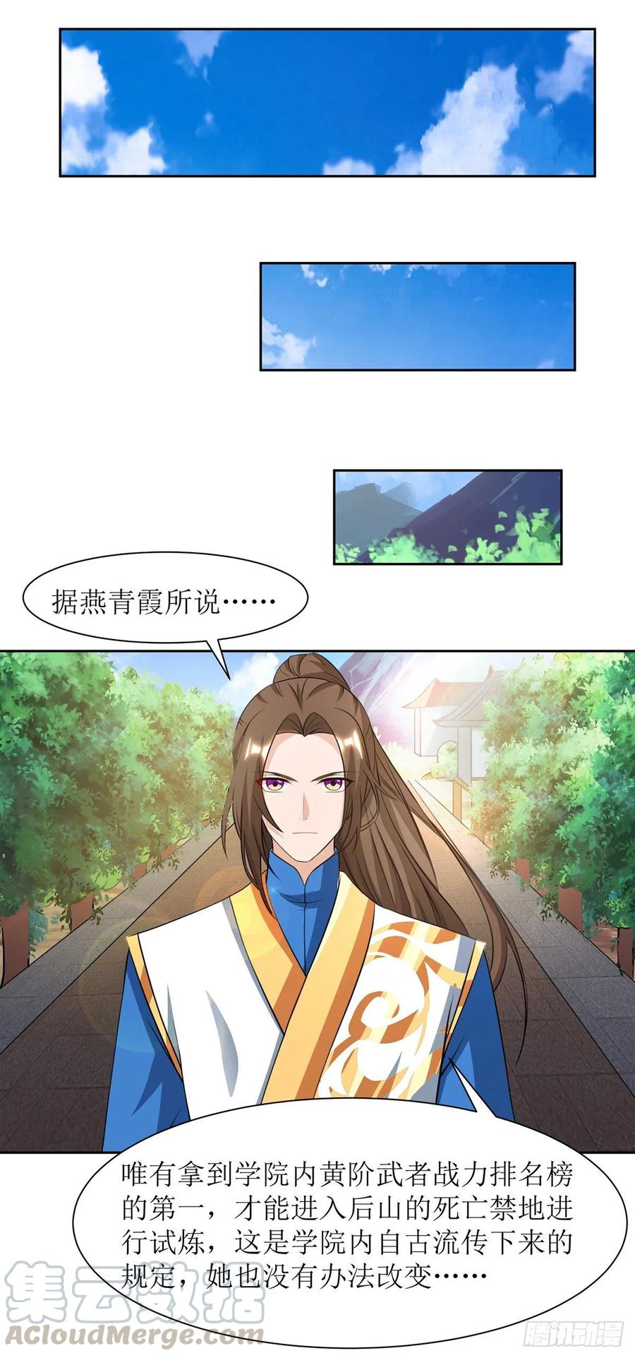 主宰三界86话 燕青霞的请求