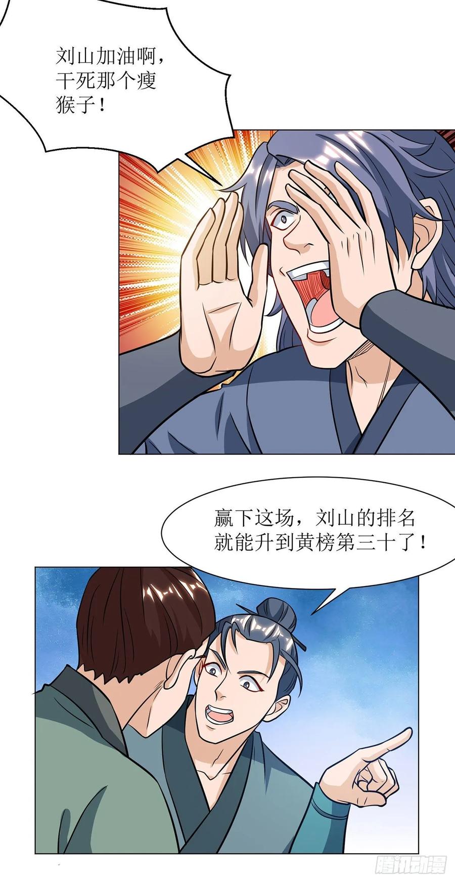主宰三界87话 横扫黄榜